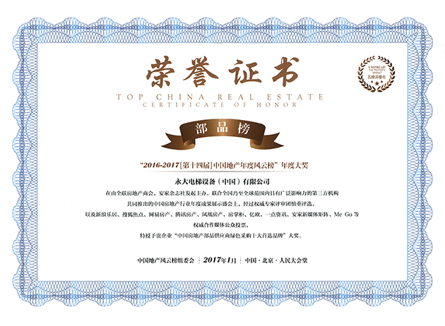 2017中国房地产绿色采购十大首选品牌