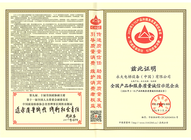 2024质量诚信示范企业